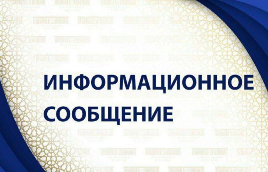 Публичные слушания, назначенные на 14 июня, отменены