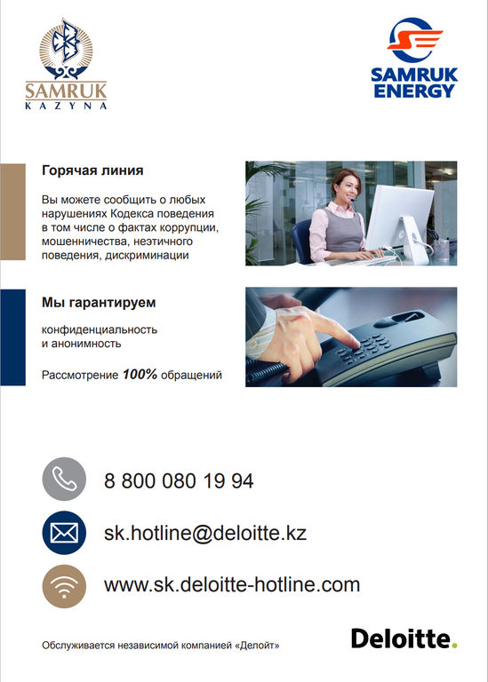 sk.deloitte hotline rus